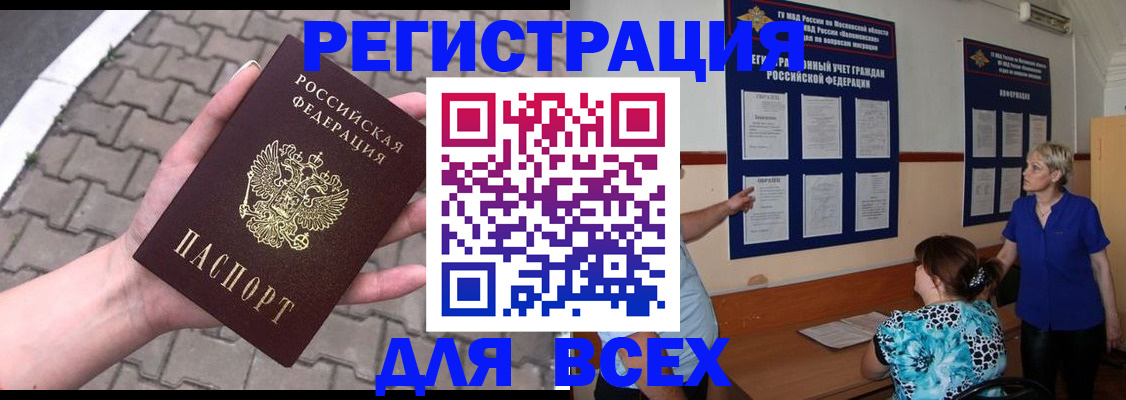 прописка в Петров Вале