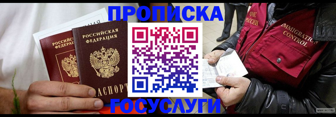 временная регистрация госуслуги в Петров Вале